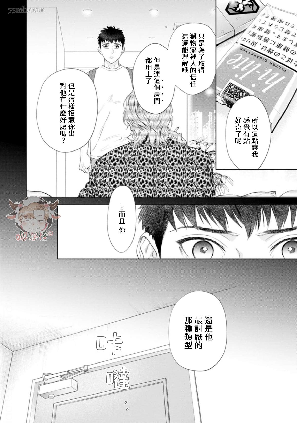披著羊皮的野兽 第4话 第20页