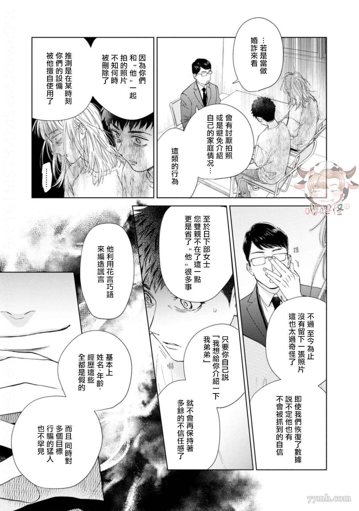 披著羊皮的野兽 第4话 第3页