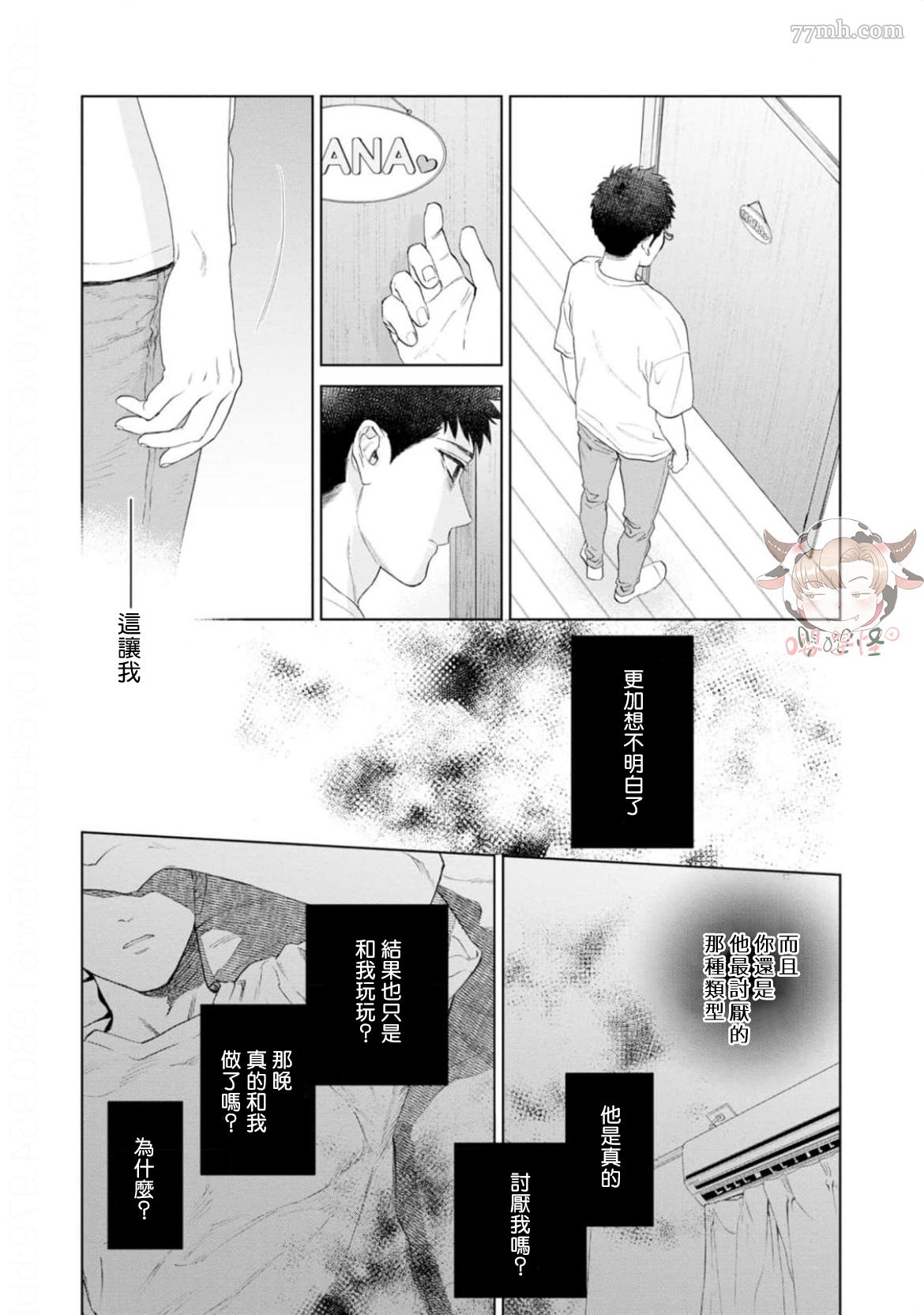 披著羊皮的野兽 第4话 第22页