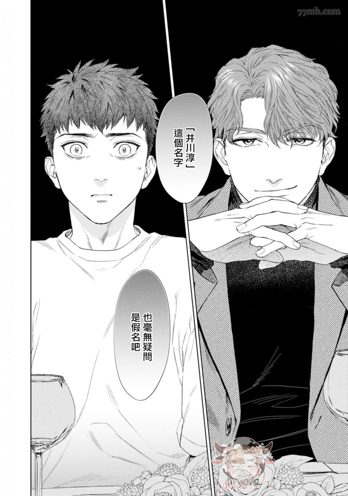 披著羊皮的野兽 第4话 第4页
