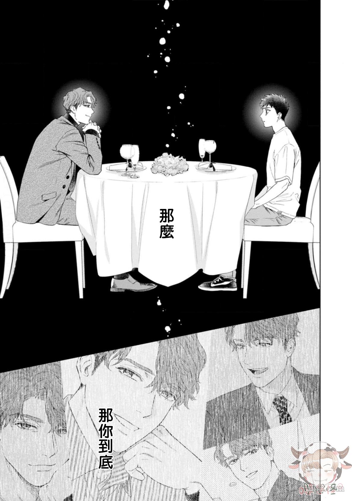 披著羊皮的野兽 第4话 第5页