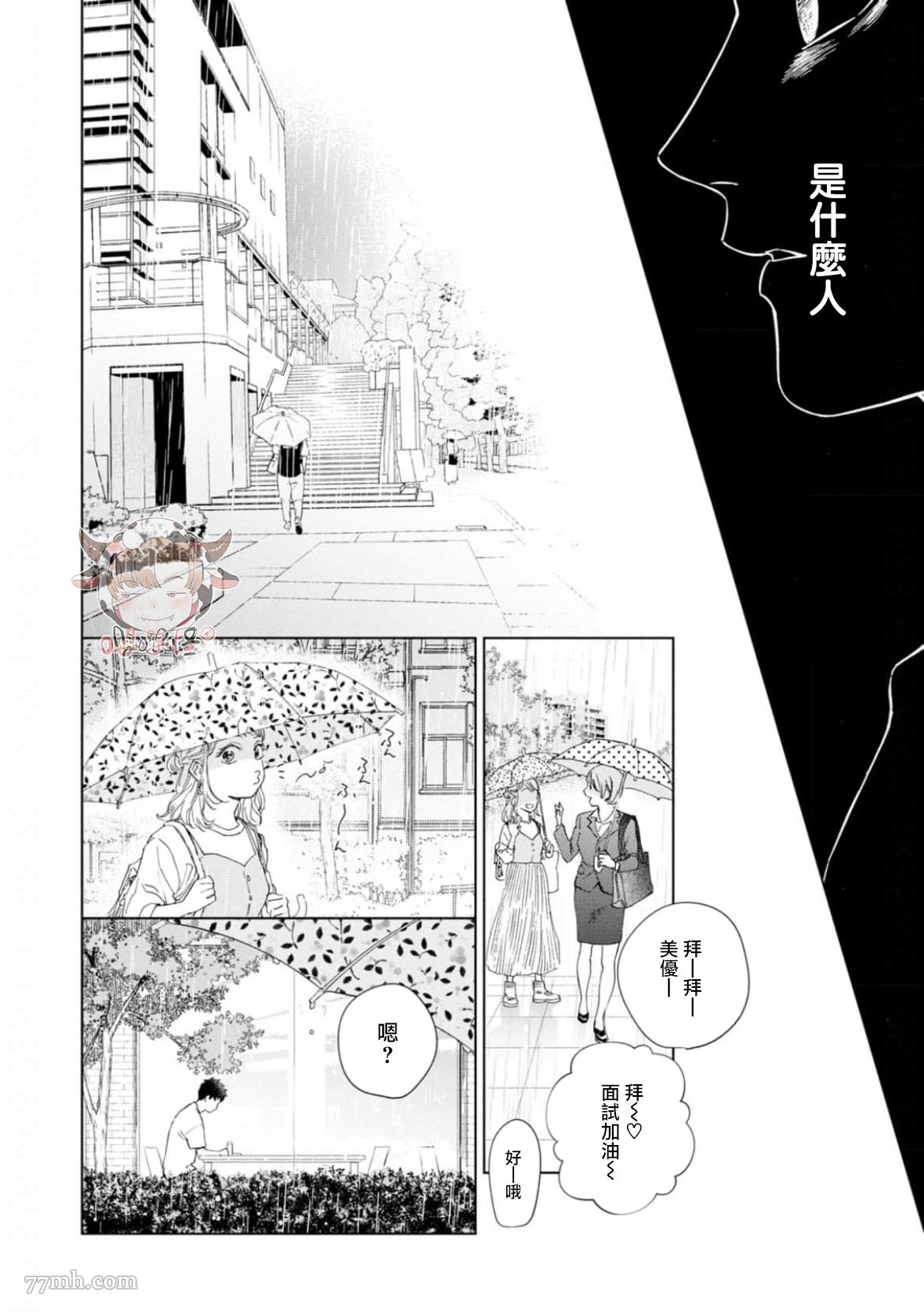 披著羊皮的野兽 第4话 第6页