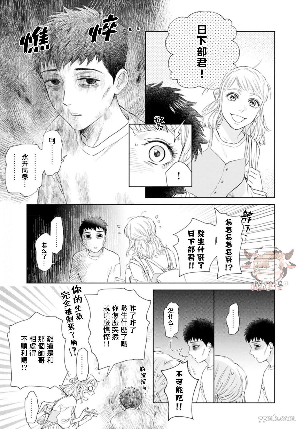 披著羊皮的野兽 第4话 第7页