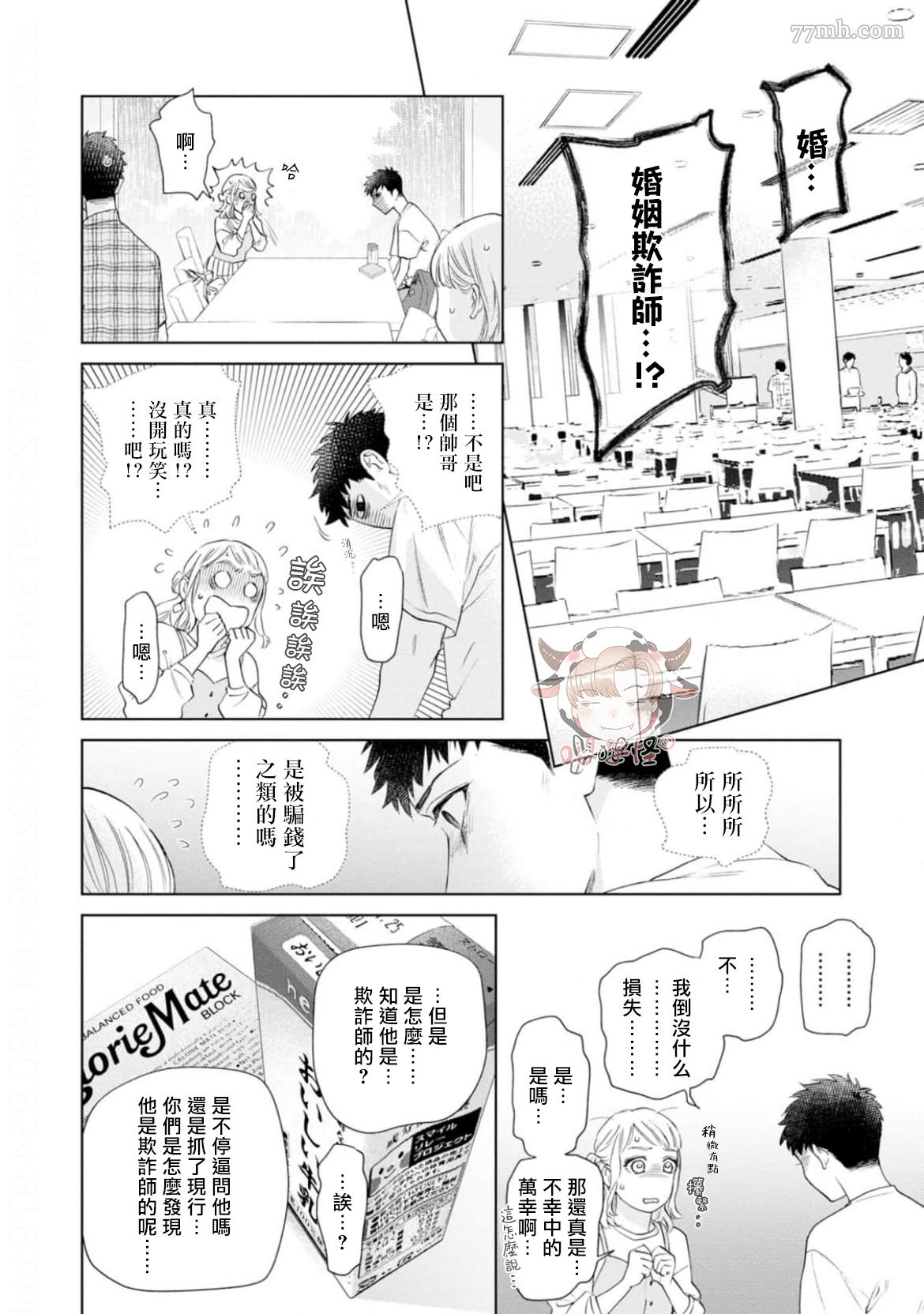 披著羊皮的野兽 第4话 第8页
