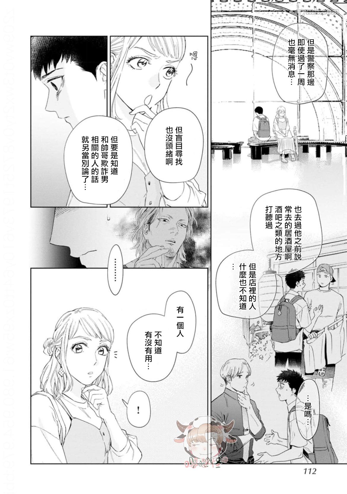 披著羊皮的野兽 第4话 第10页