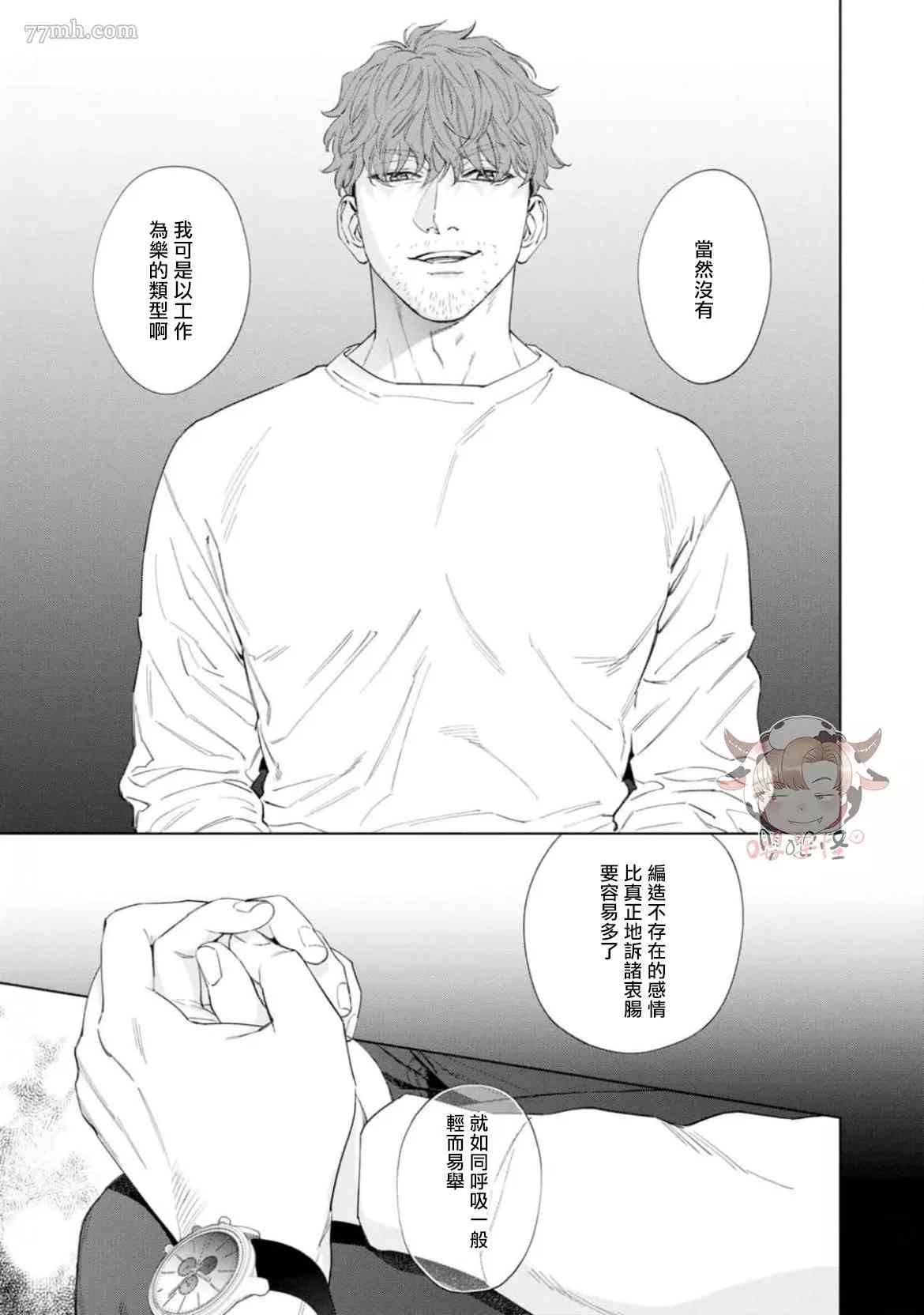 披著羊皮的野兽 第5话 第3页