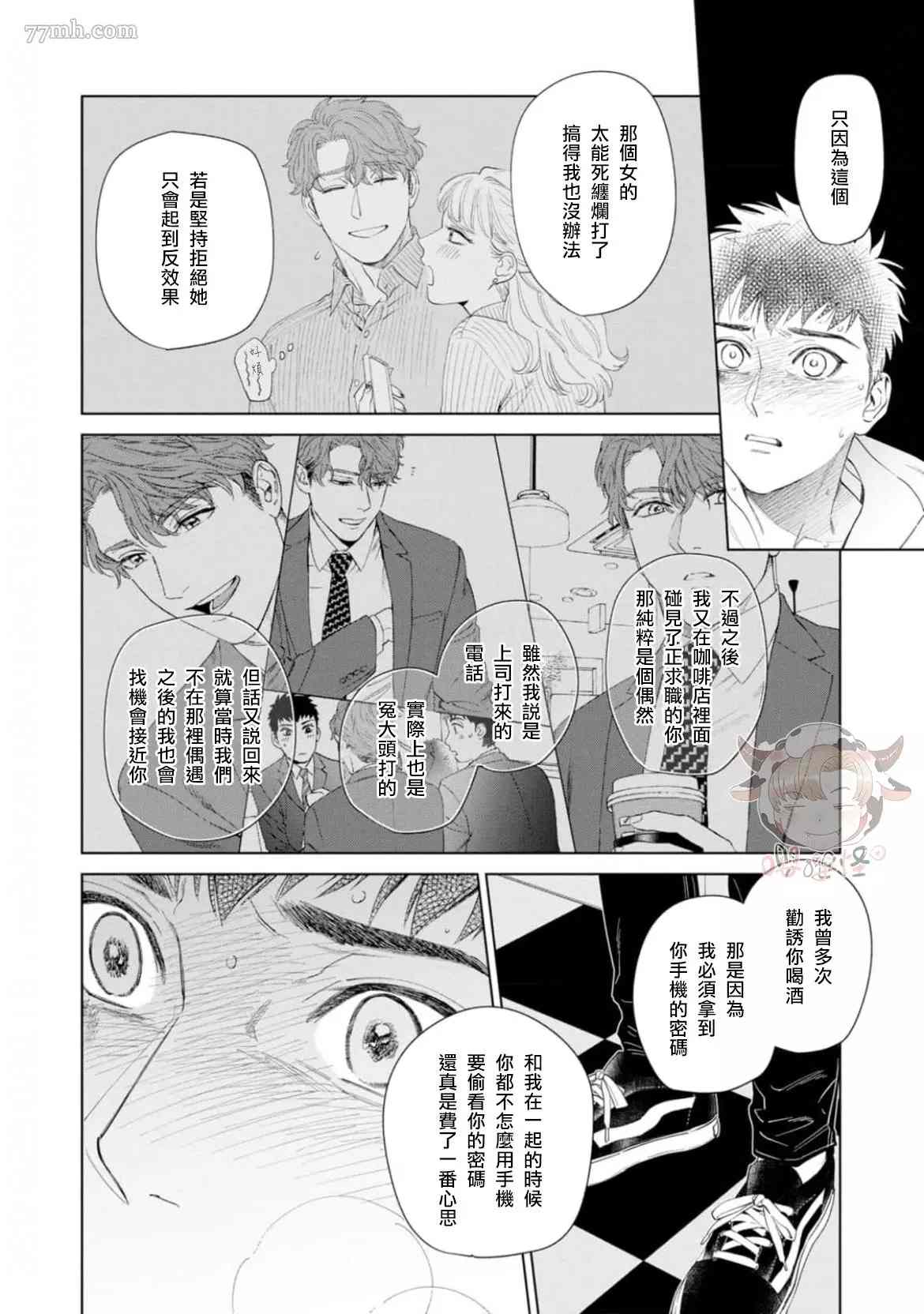 披著羊皮的野兽 第6话 第15页