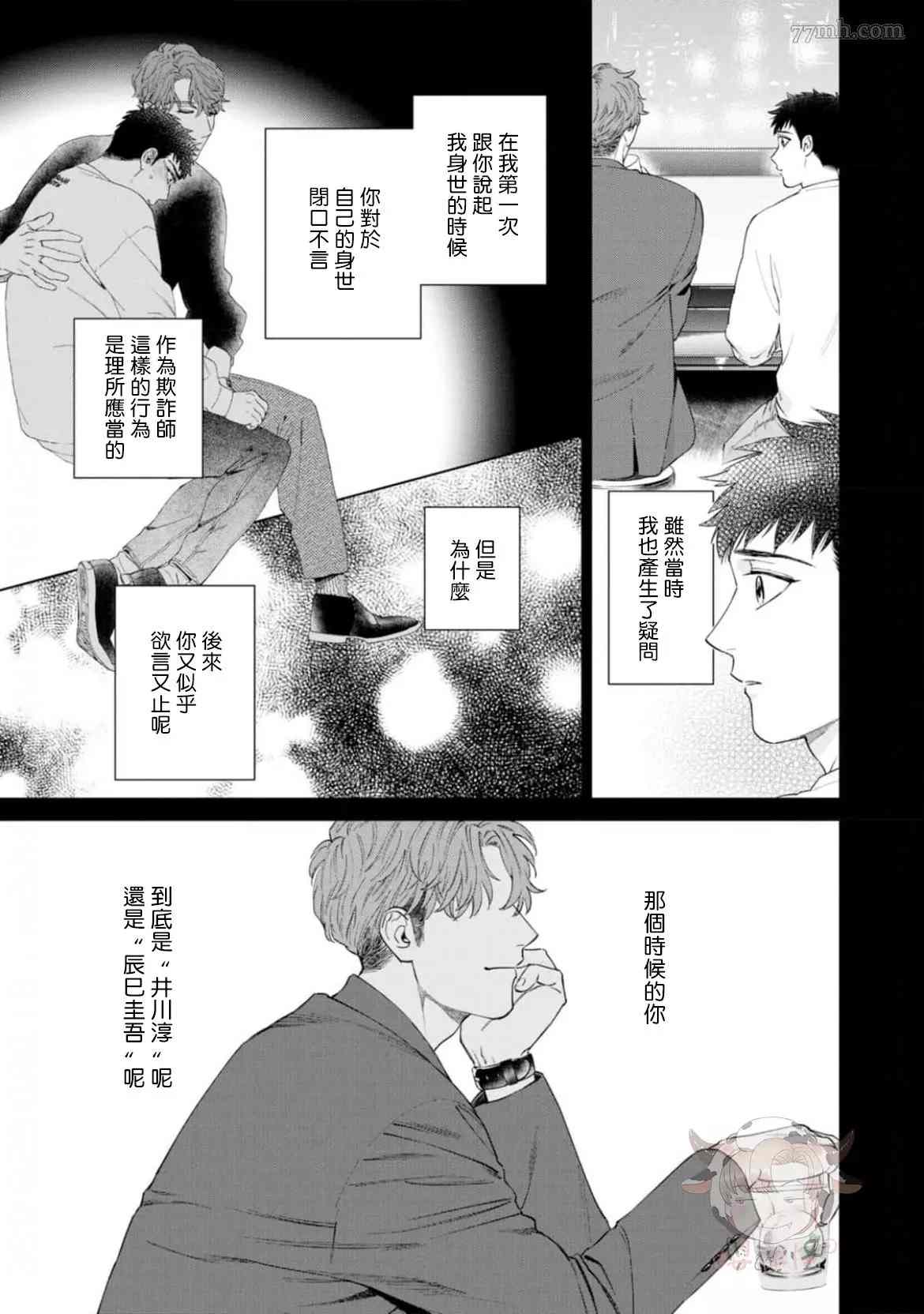 披著羊皮的野兽 第6话 第4页