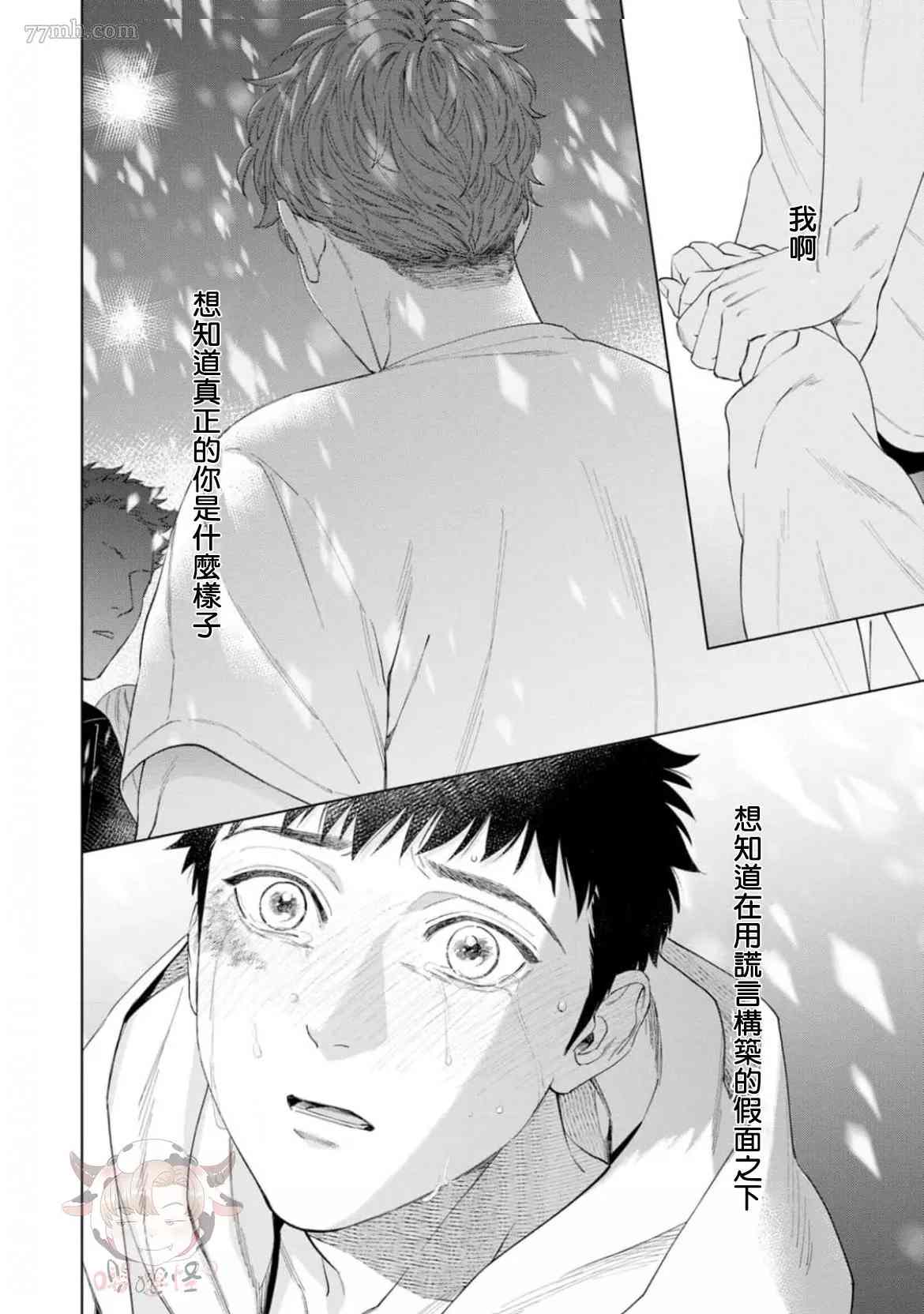 披著羊皮的野兽 第6话 第5页