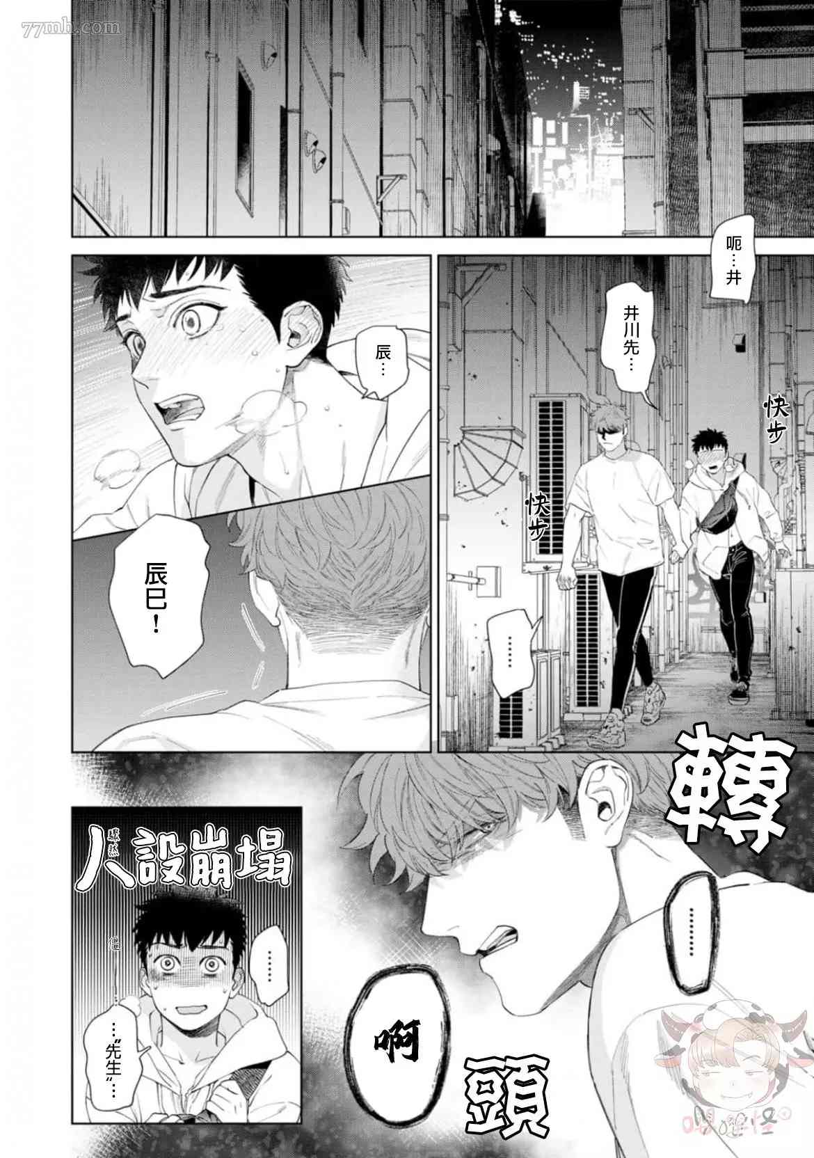 披著羊皮的野兽 第6话 第7页