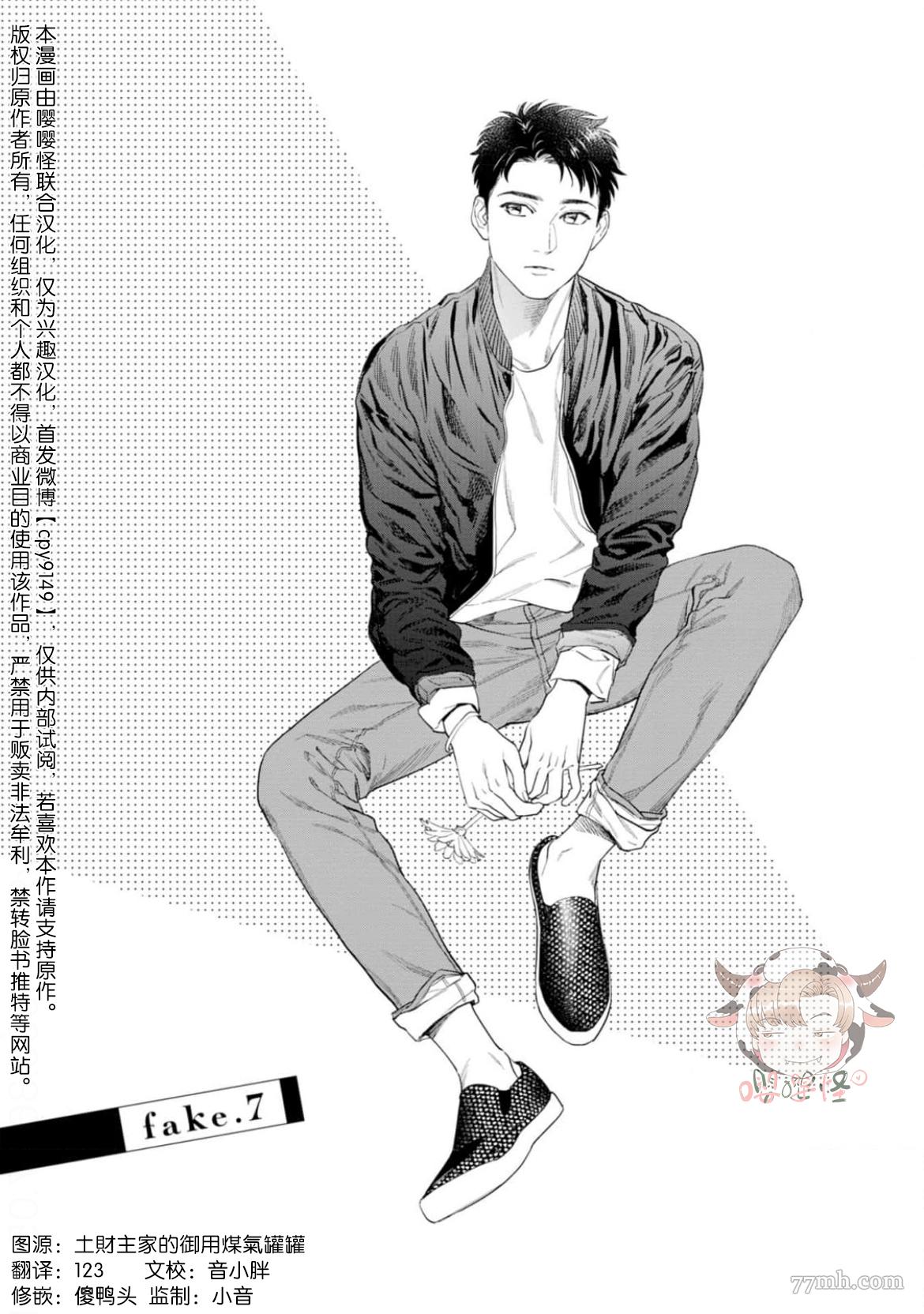 披著羊皮的野兽 第7话 第1页