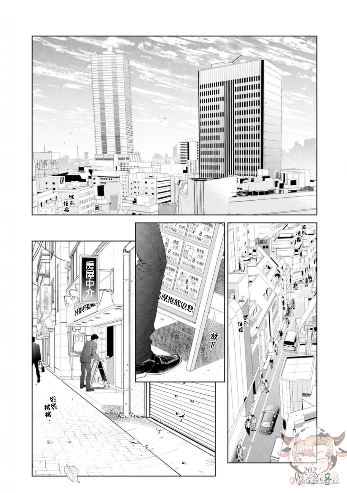 披著羊皮的野兽 第7话 第2页