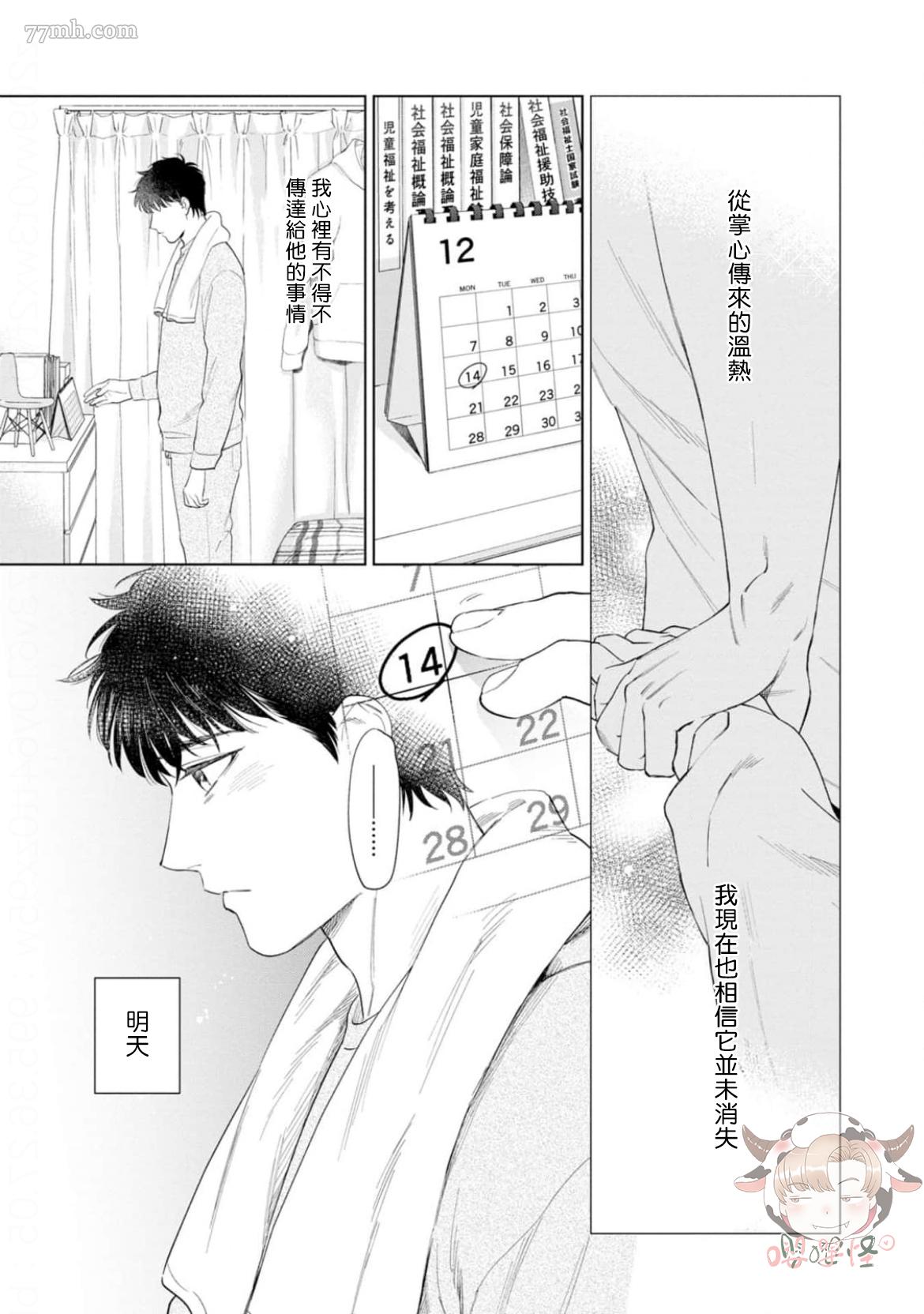 披著羊皮的野兽 第7话 第11页