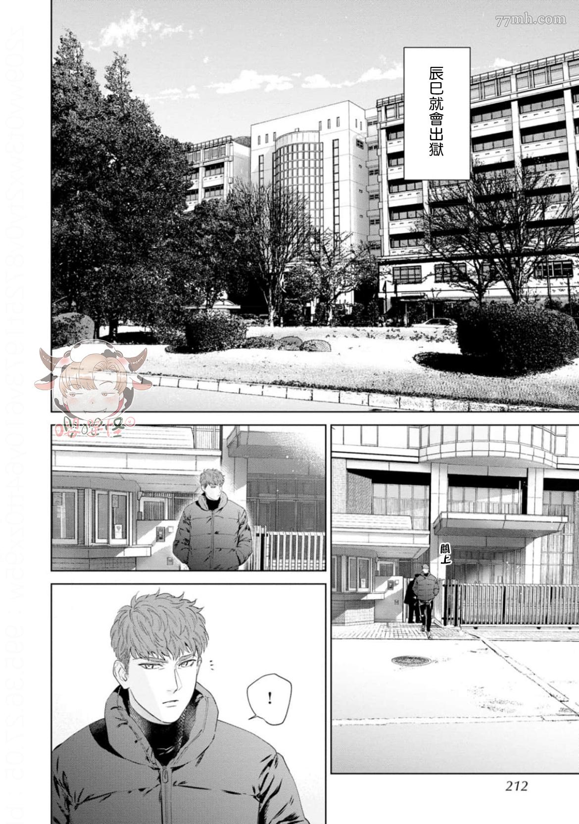 披著羊皮的野兽 第7话 第12页