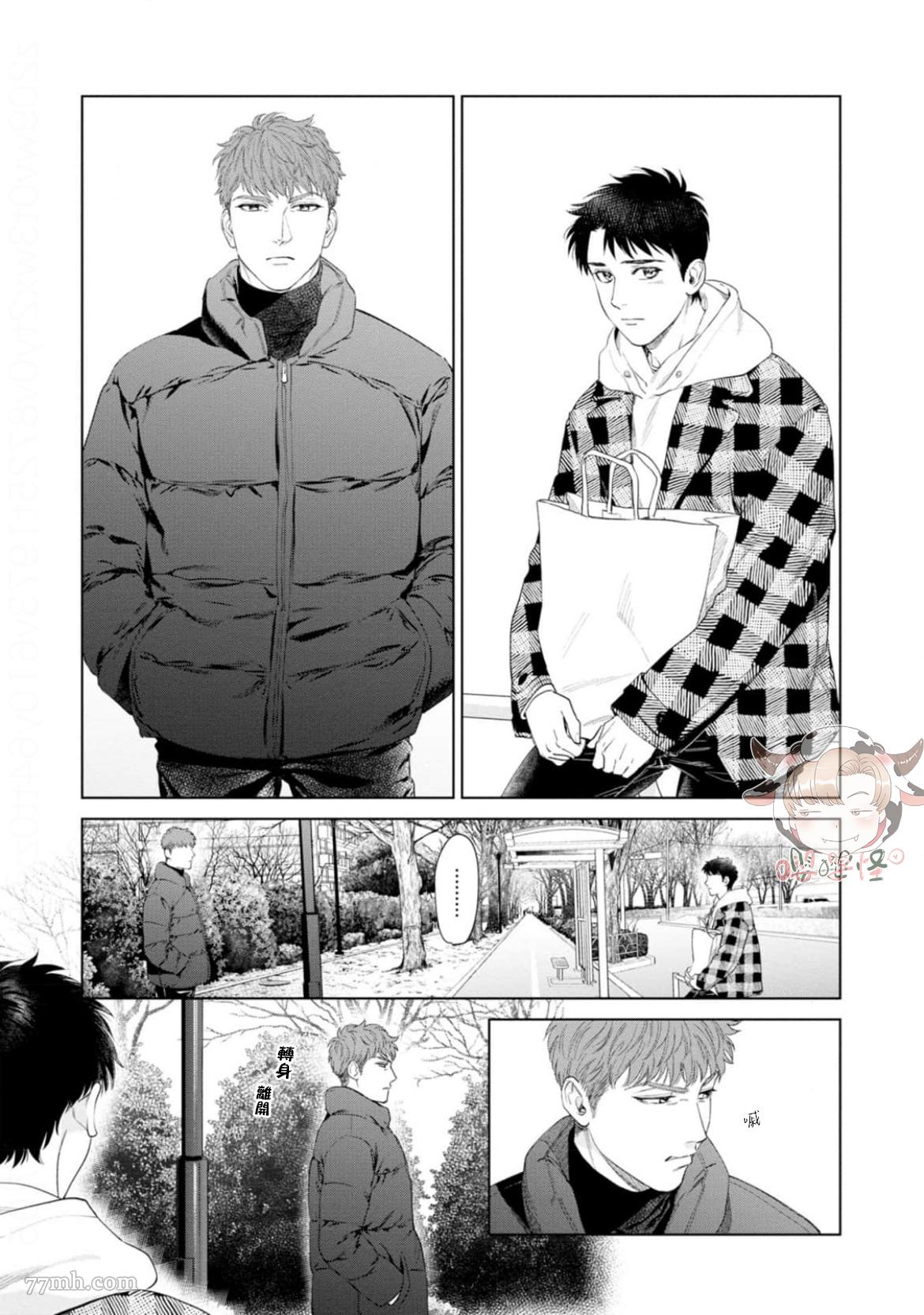 披著羊皮的野兽 第7话 第13页