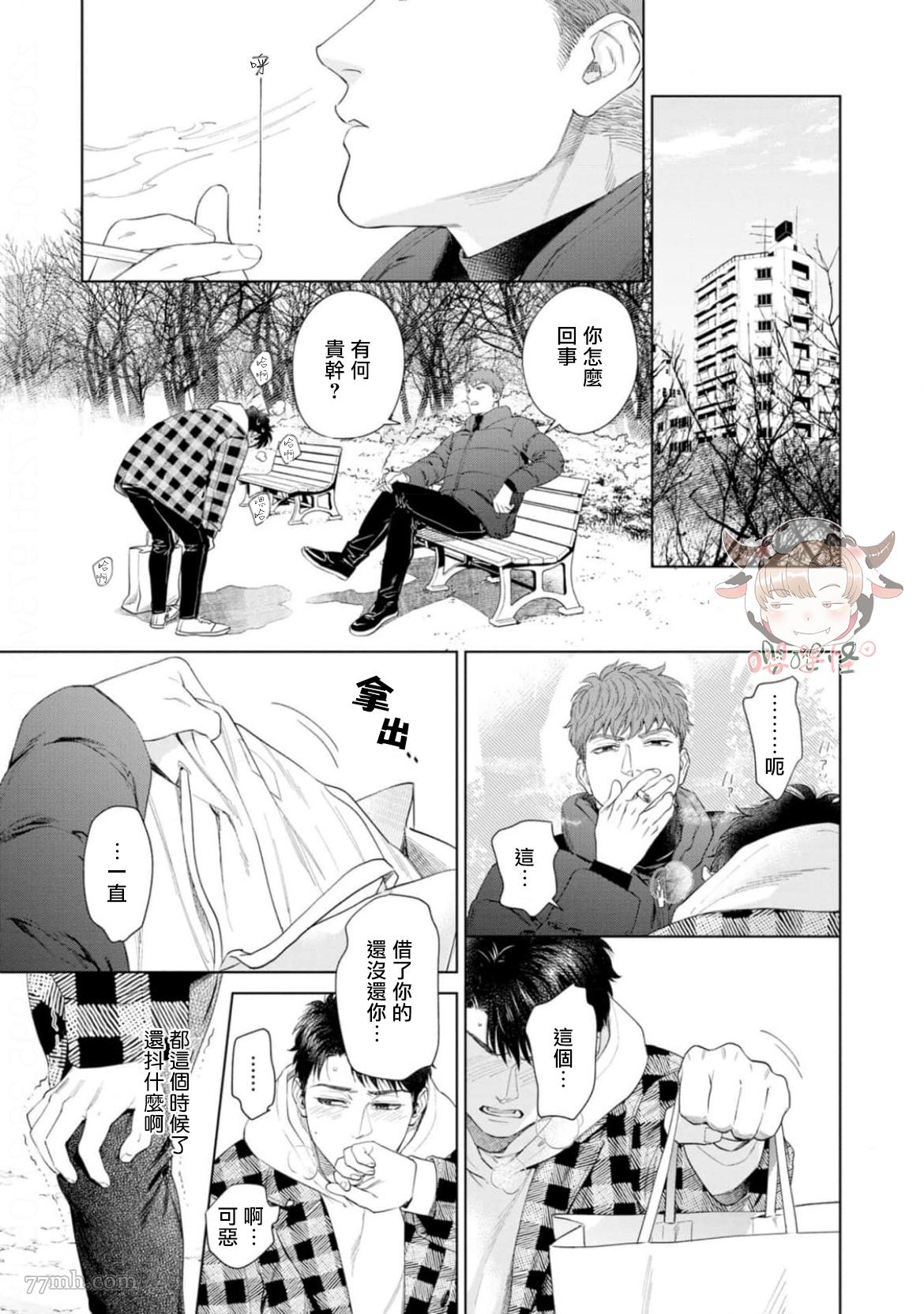 披著羊皮的野兽 第7话 第15页