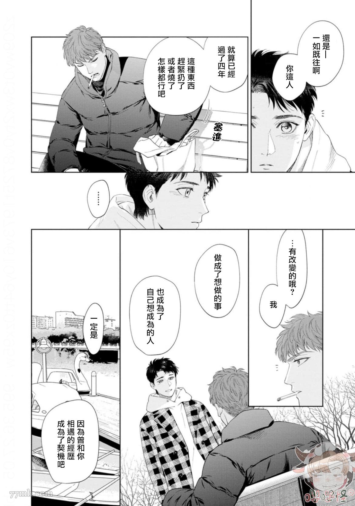 披著羊皮的野兽 第7话 第16页