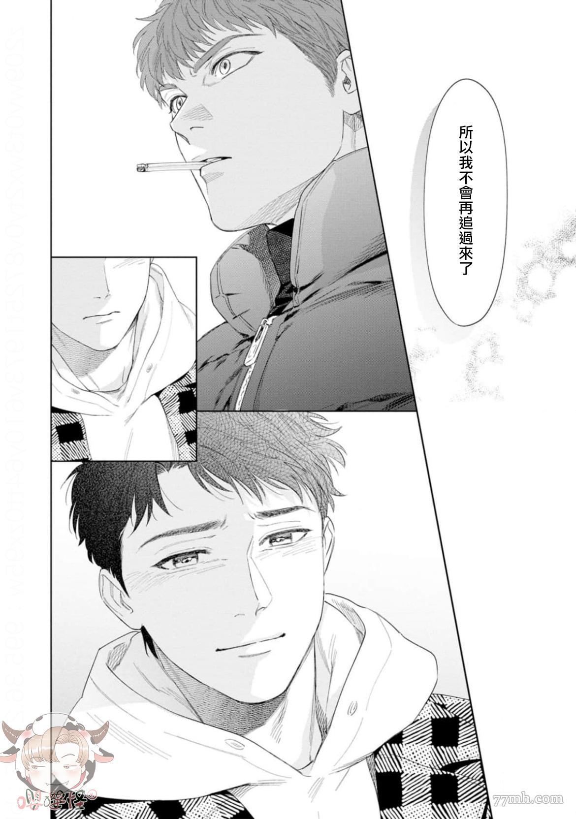 披著羊皮的野兽 第7话 第18页