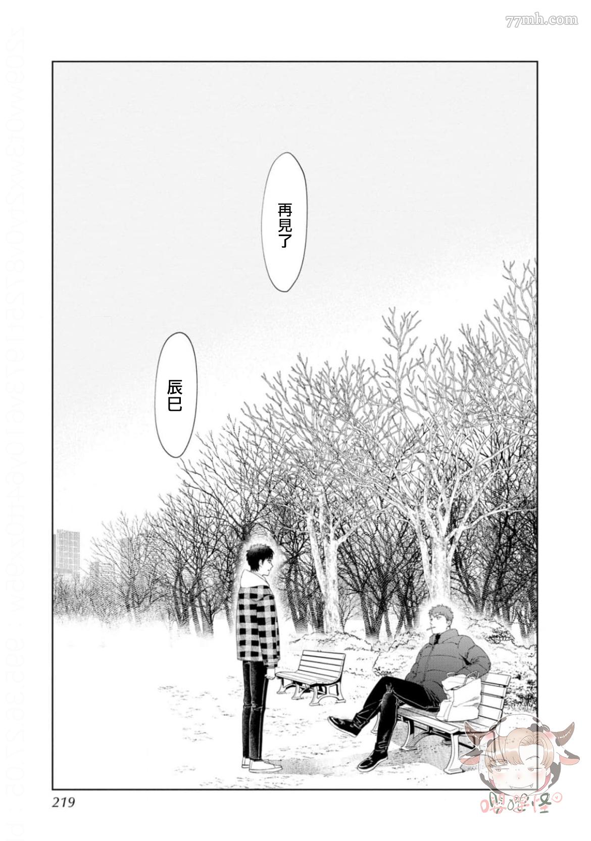 披著羊皮的野兽 第7话 第19页