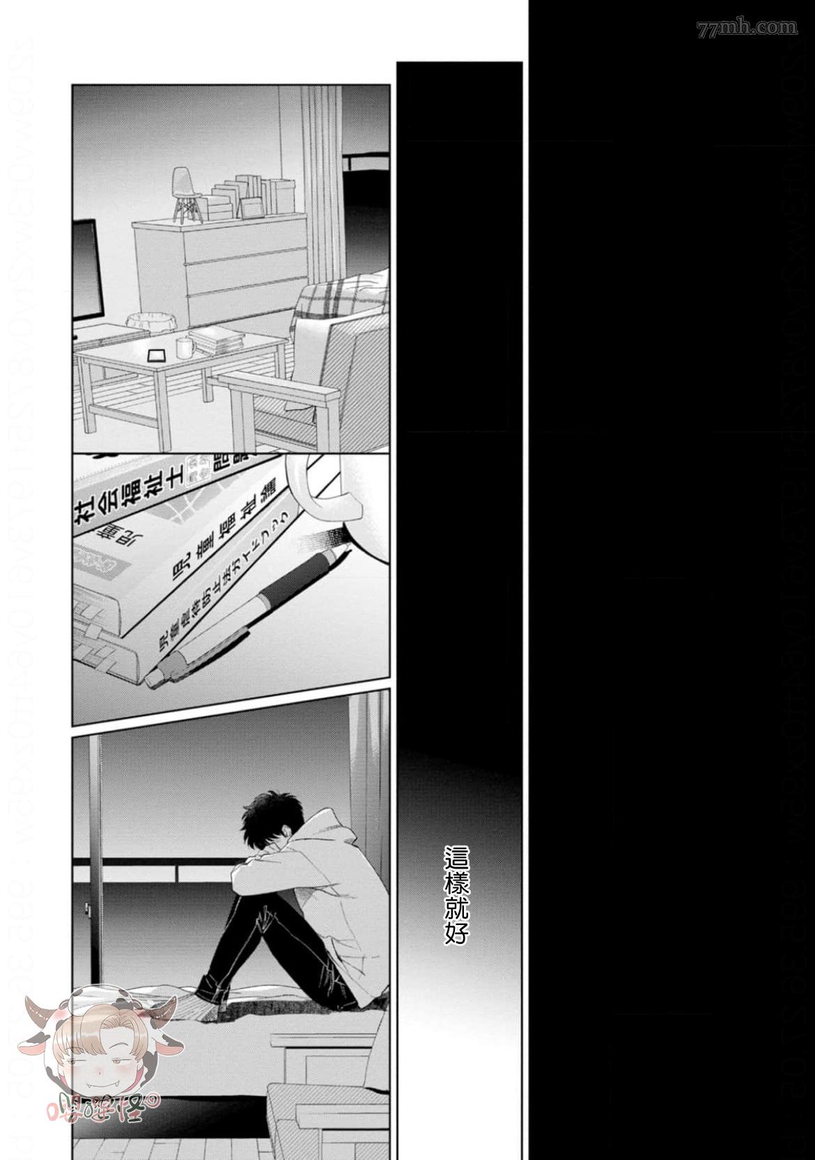 披著羊皮的野兽 第7话 第20页