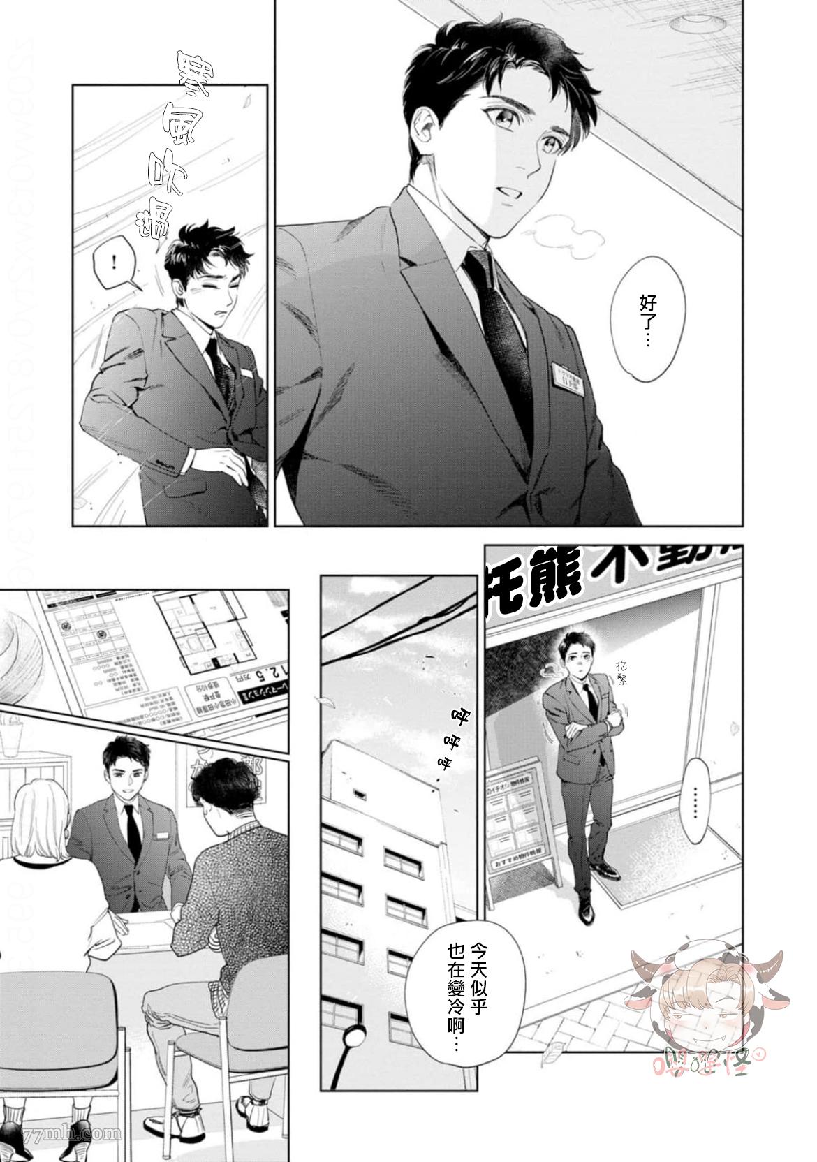 披著羊皮的野兽 第7话 第3页