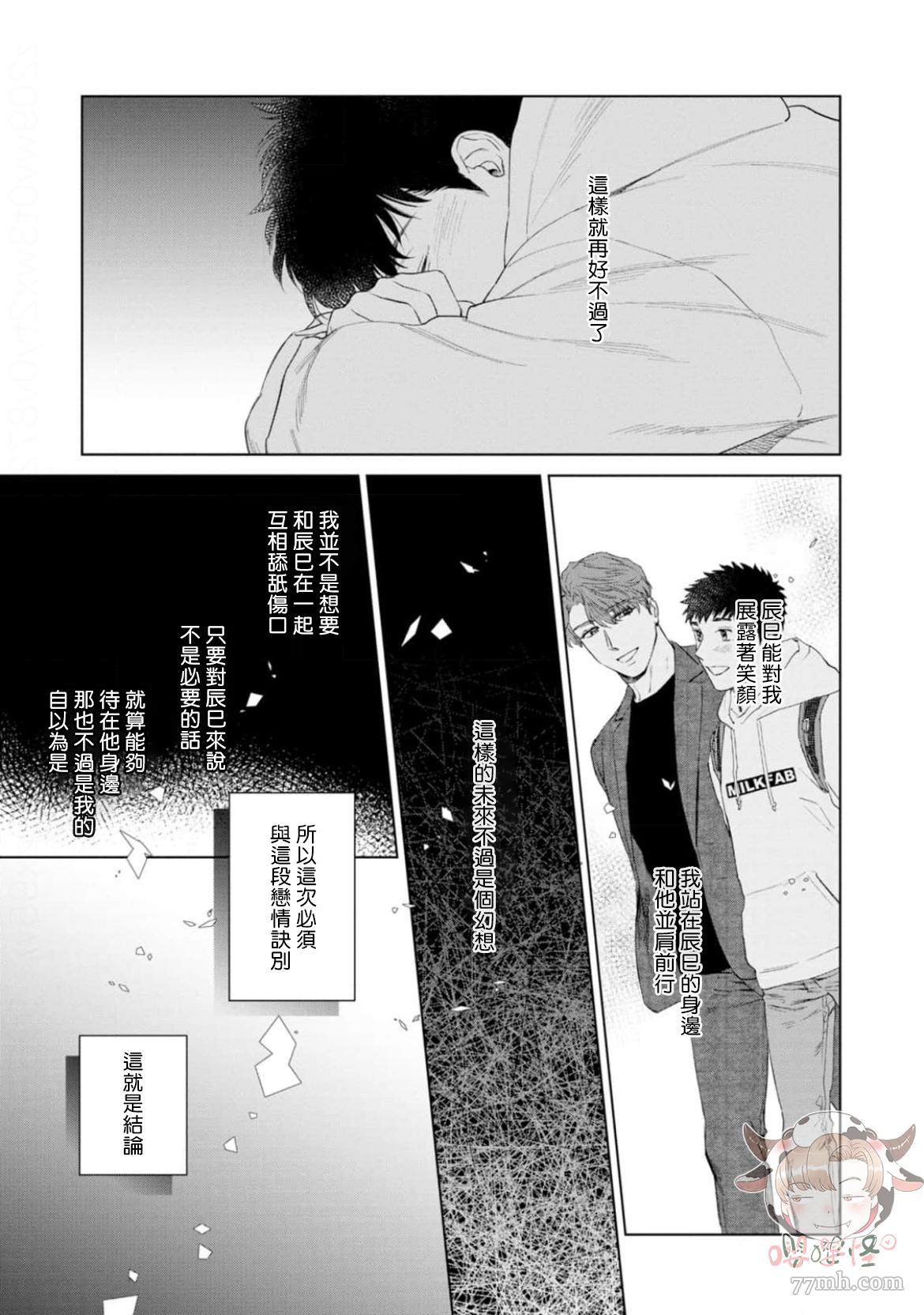披著羊皮的野兽 第7话 第21页