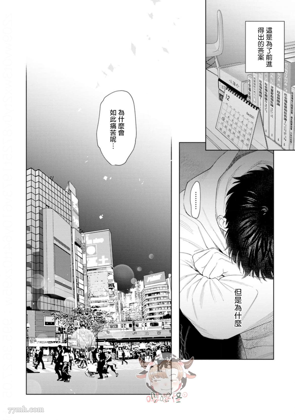 披著羊皮的野兽 第7话 第22页