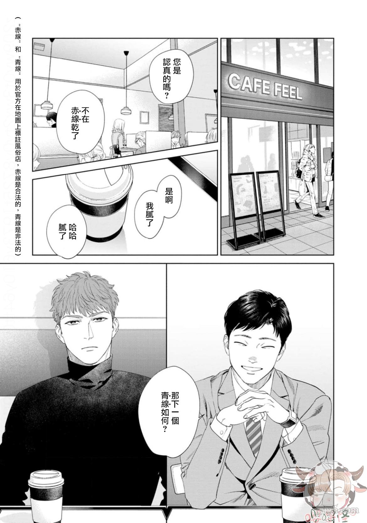 披著羊皮的野兽 第7话 第23页