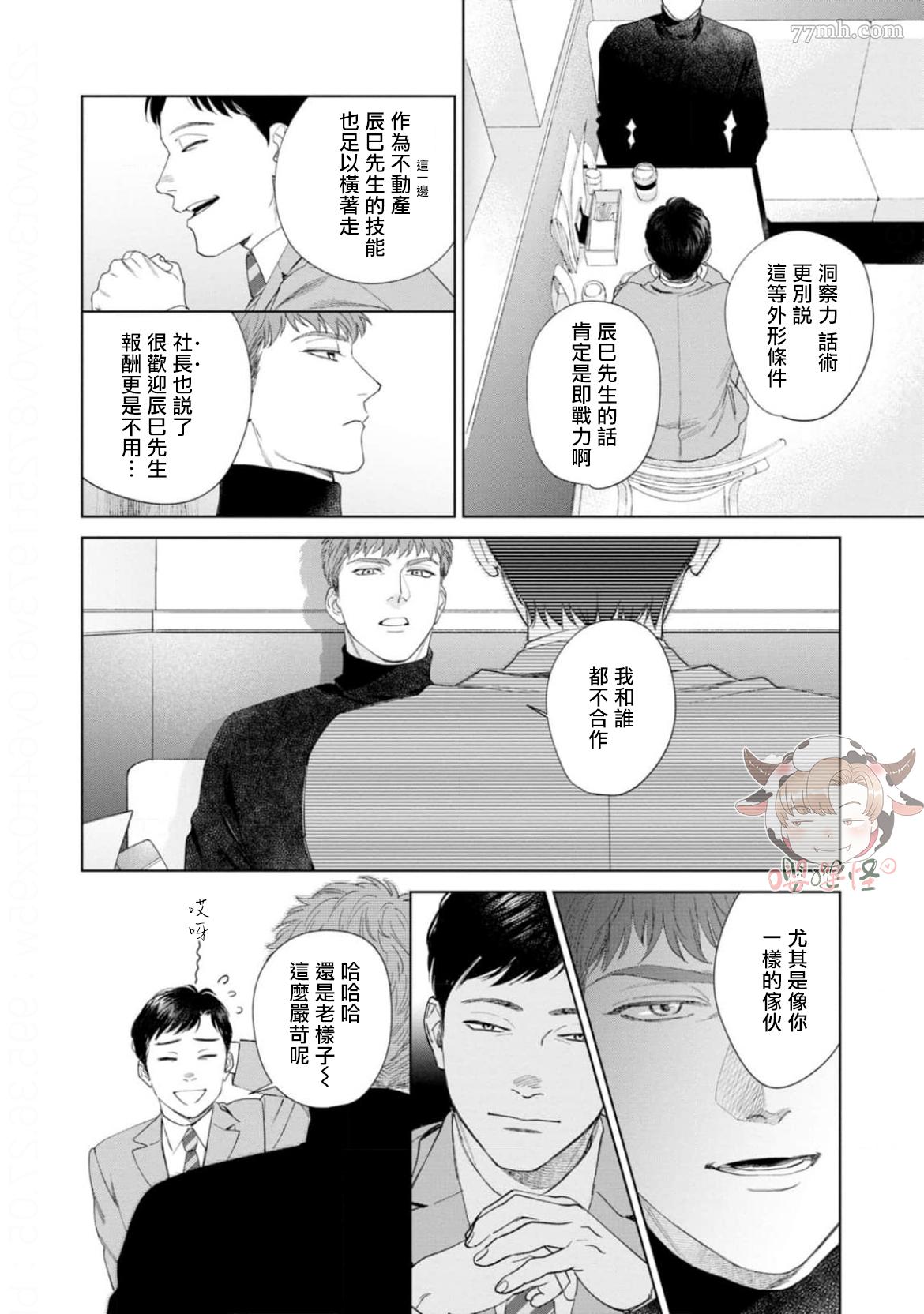 披著羊皮的野兽 第7话 第24页