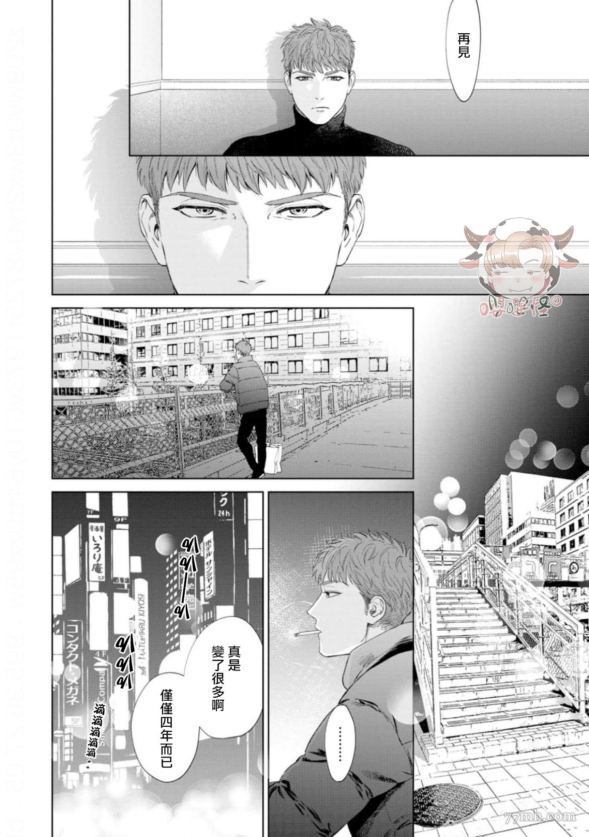 披著羊皮的野兽 第7话 第26页