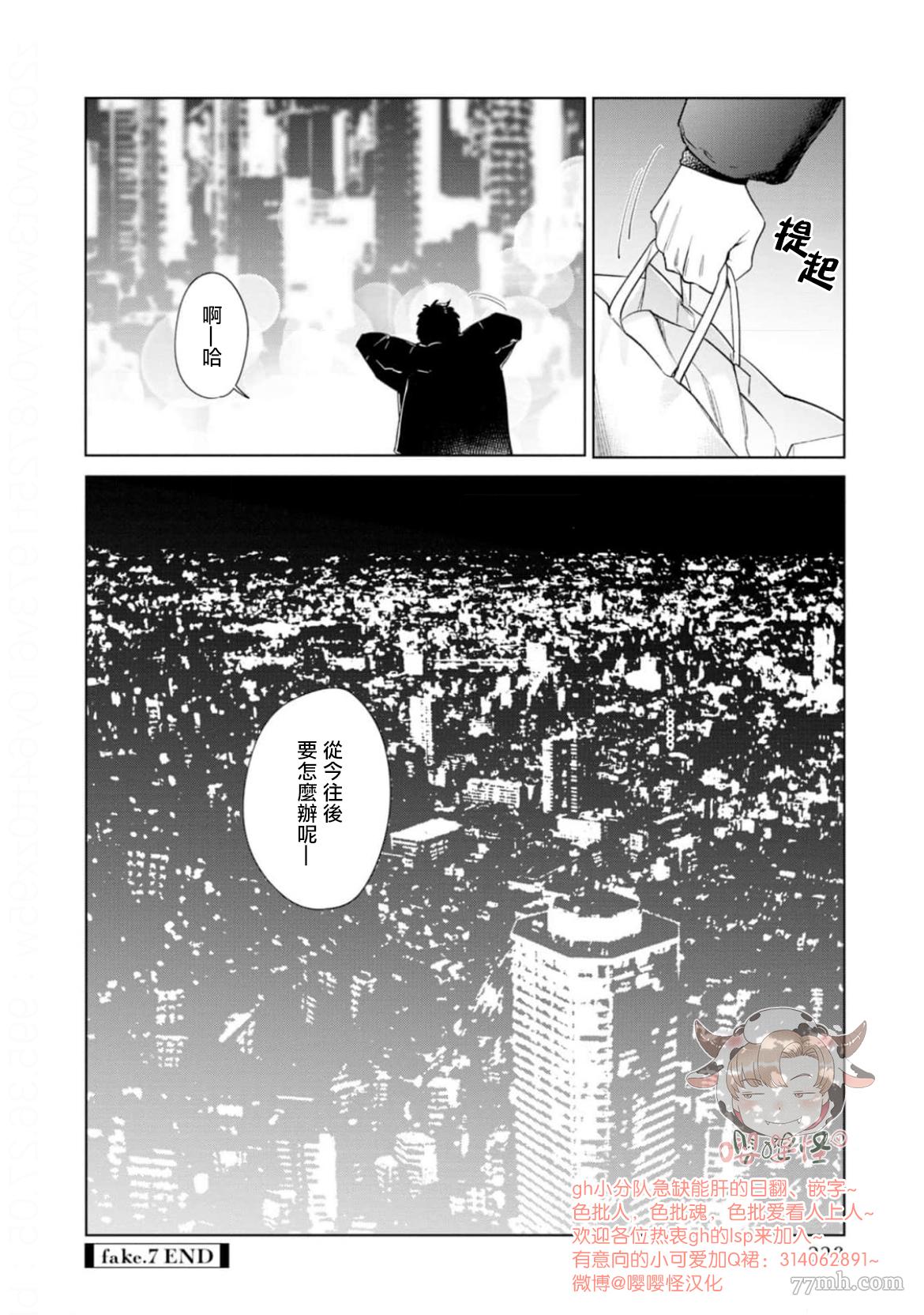 披著羊皮的野兽 第7话 第28页