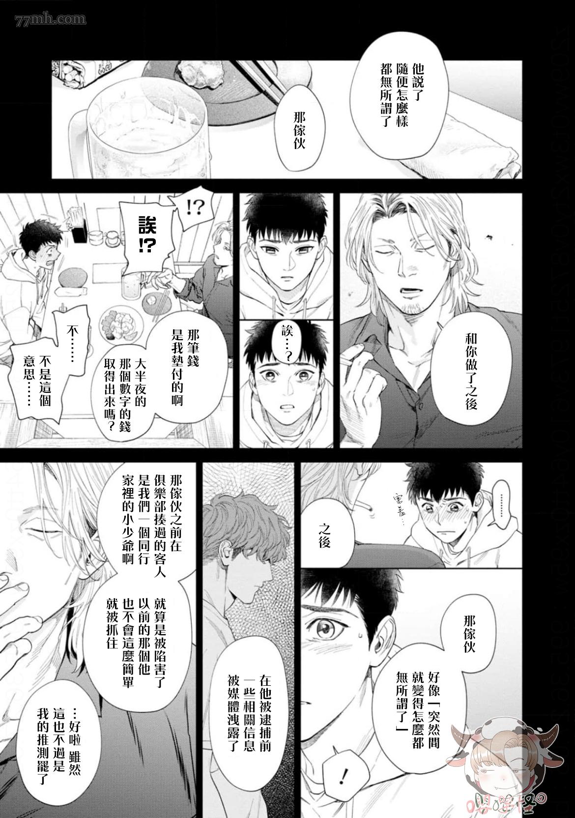 披著羊皮的野兽 第7话 第7页