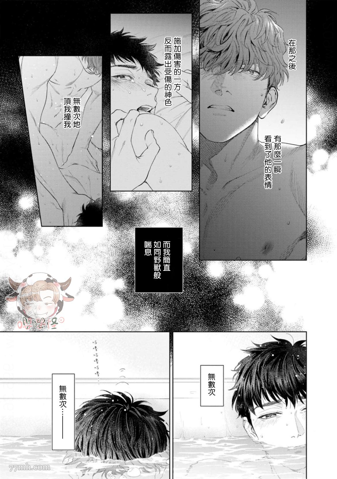 披著羊皮的野兽 第7话 第9页