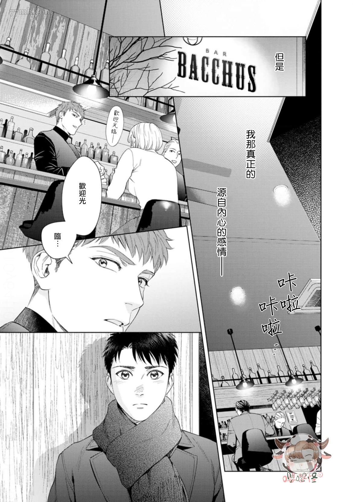 披著羊皮的野兽 第8话 第17页