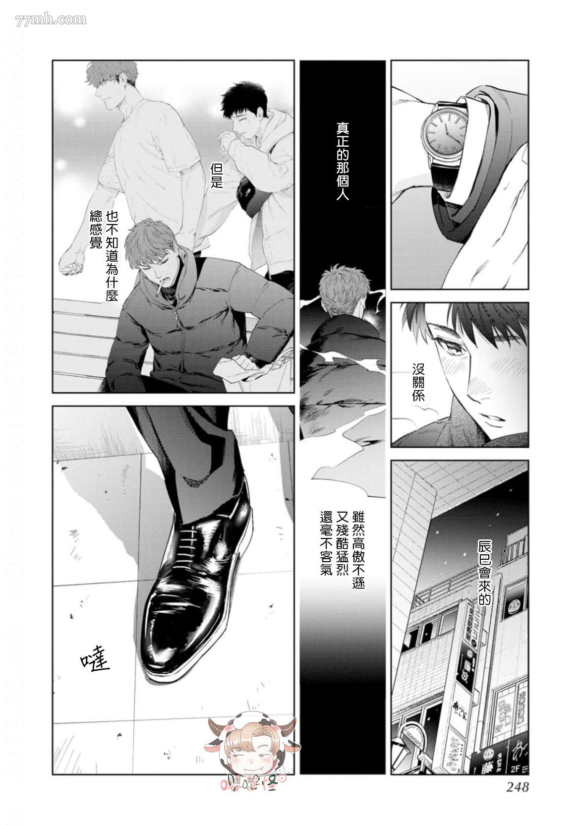 披著羊皮的野兽 第8话 第20页