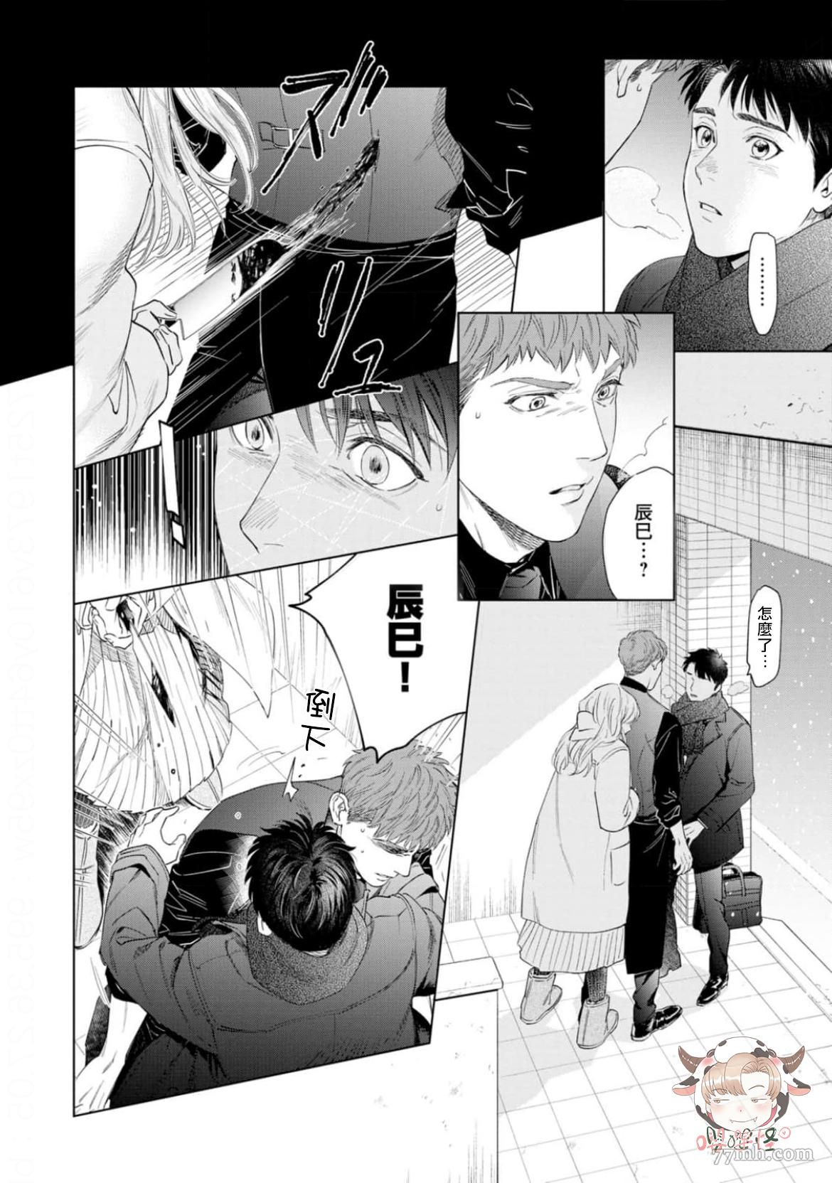 披著羊皮的野兽 第8话 第24页