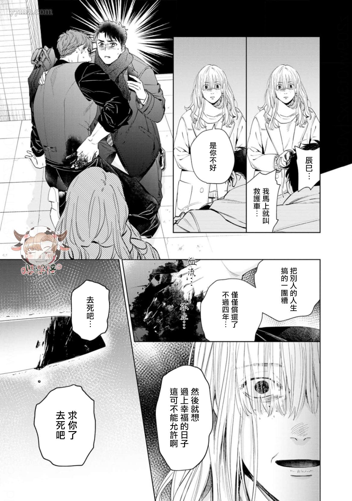 披著羊皮的野兽 第8话 第25页