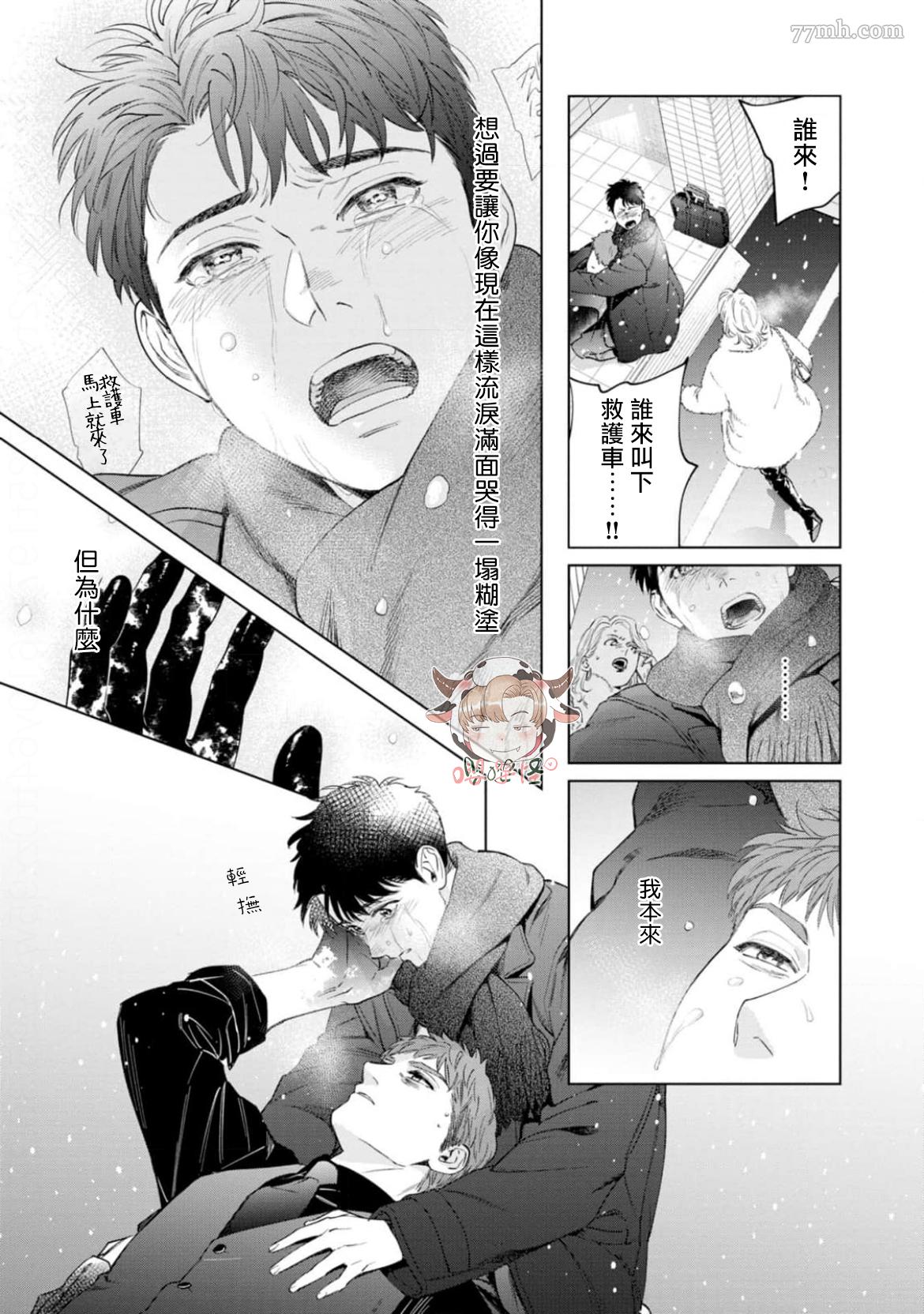 披著羊皮的野兽 第8话 第29页