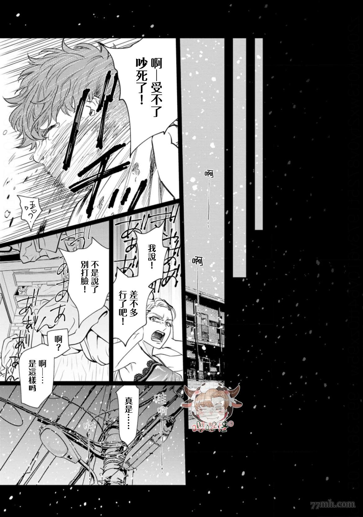 披著羊皮的野兽 第8话 第31页
