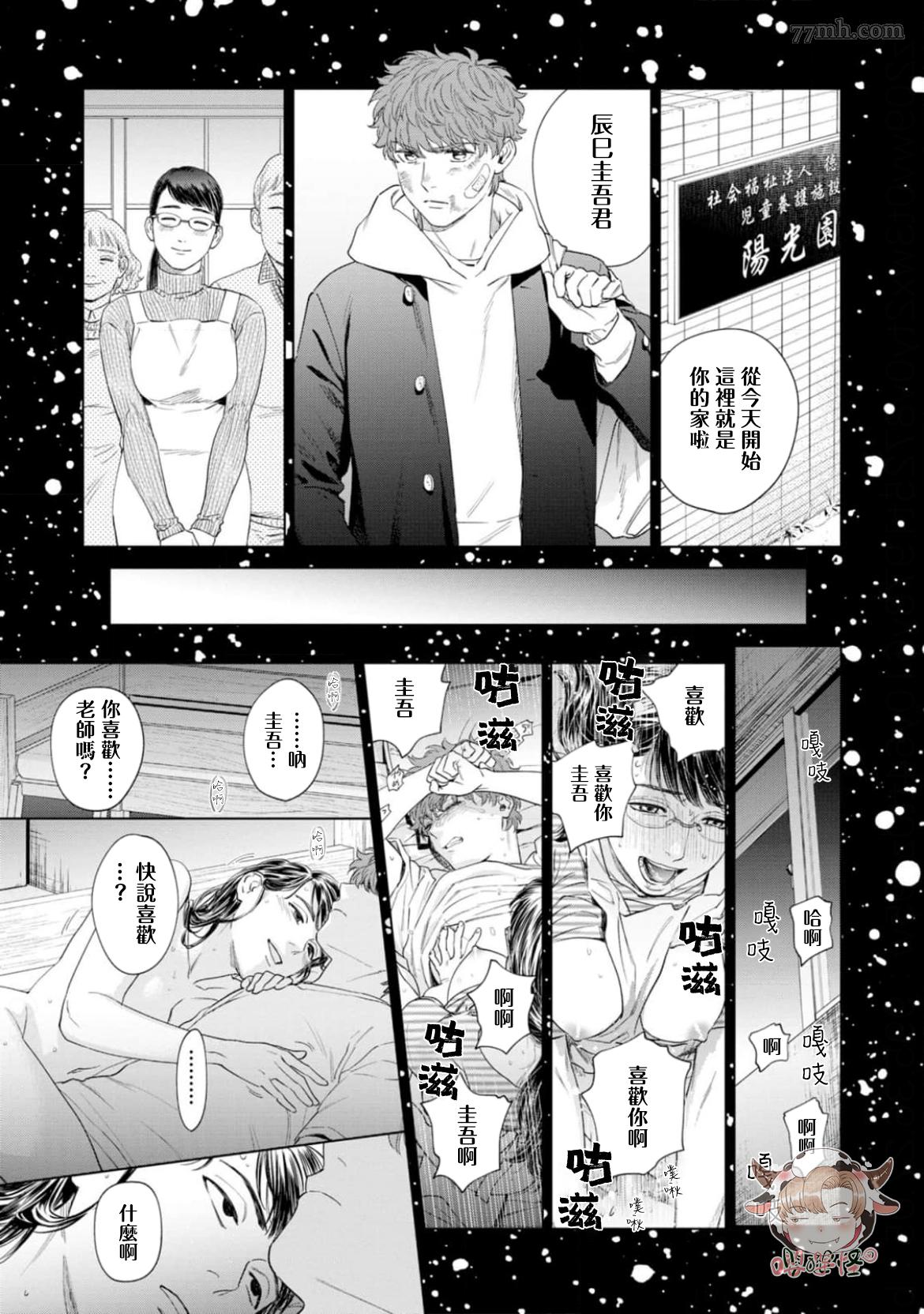 披著羊皮的野兽 第8话 第33页