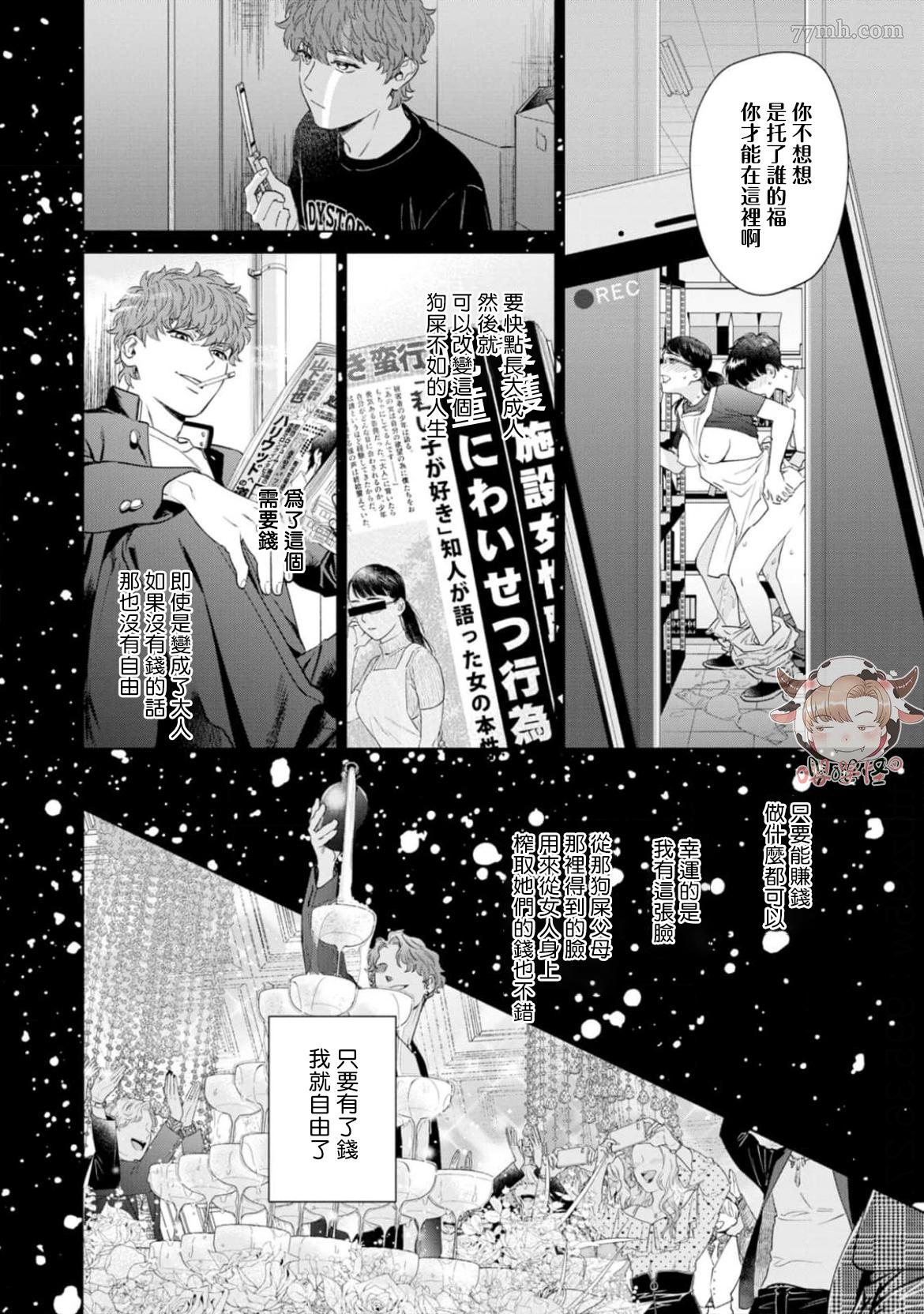 披著羊皮的野兽 第8话 第34页