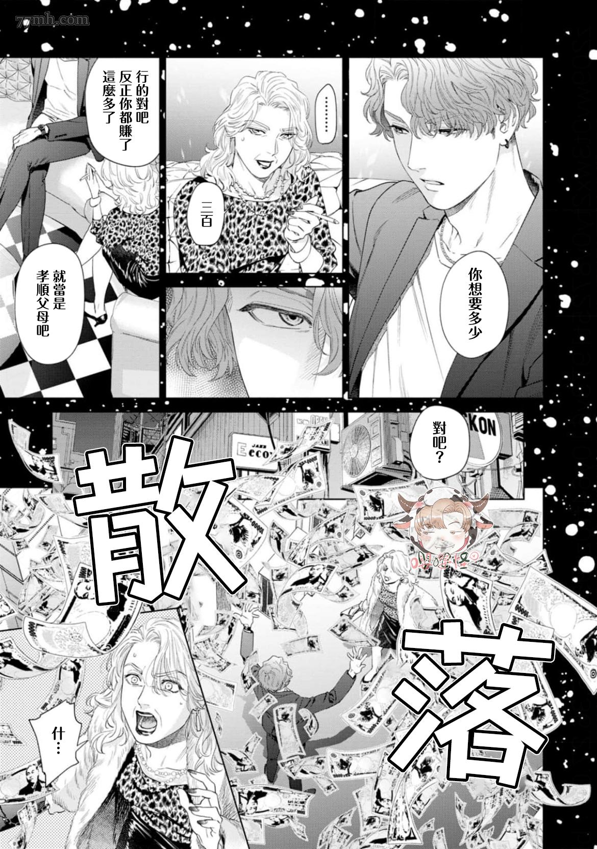 披著羊皮的野兽 第8话 第35页