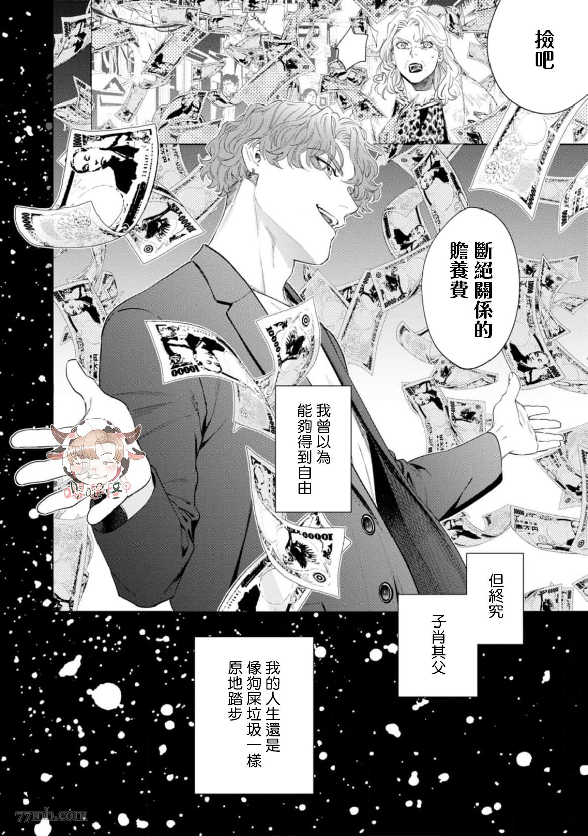 披著羊皮的野兽 第8话 第36页
