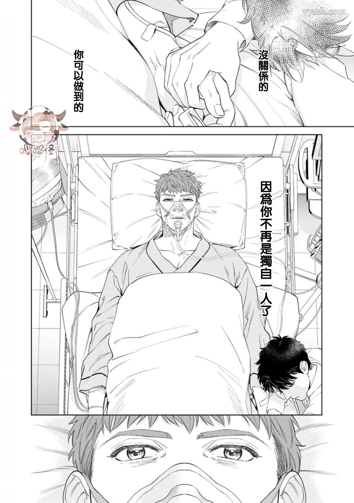 披著羊皮的野兽 第8话 第38页