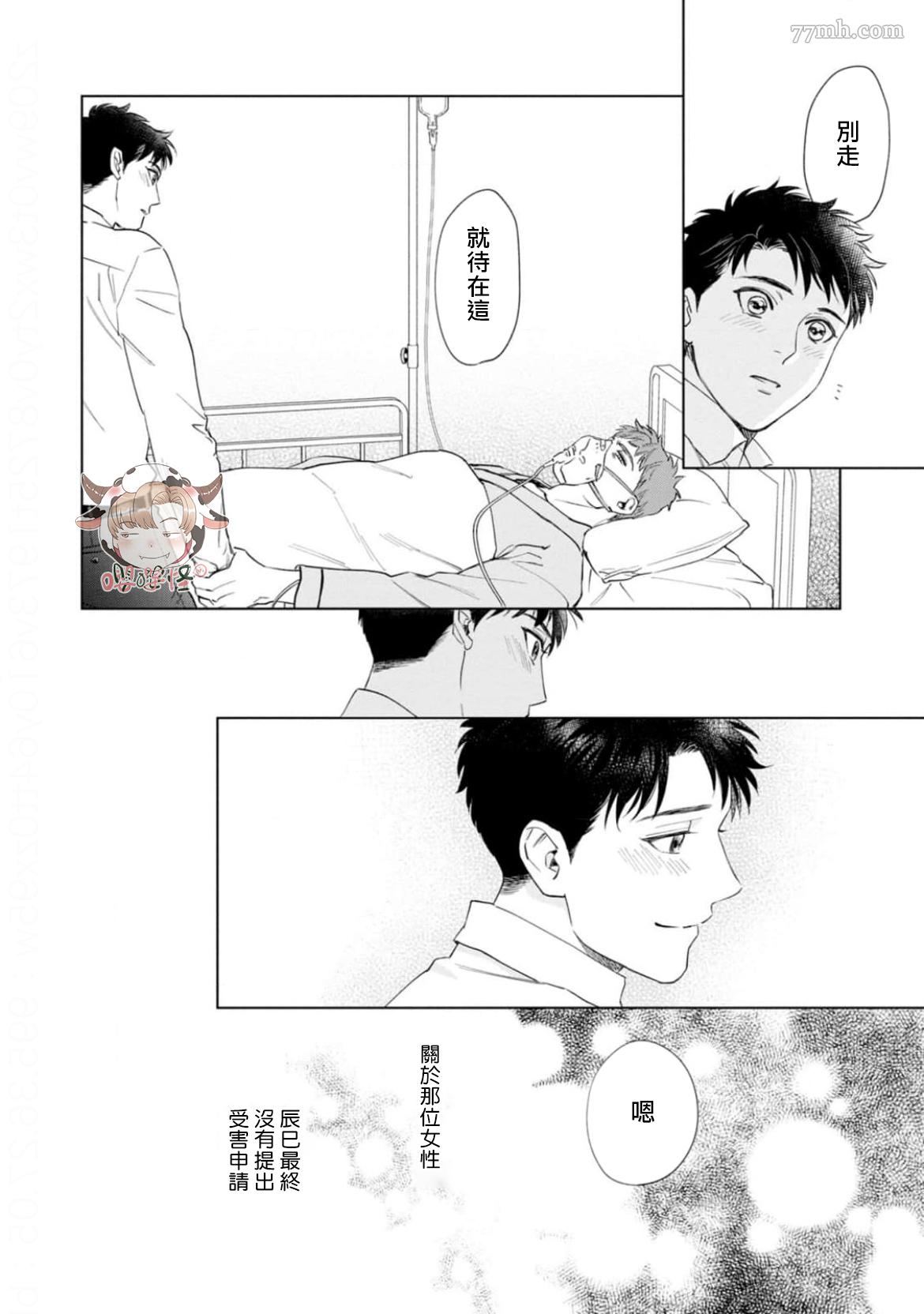 披著羊皮的野兽 第8话 第40页