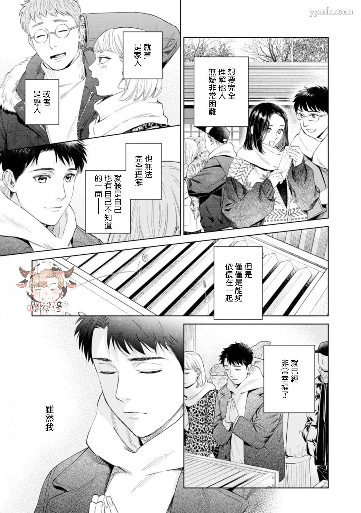 披著羊皮的野兽 第8话 第5页