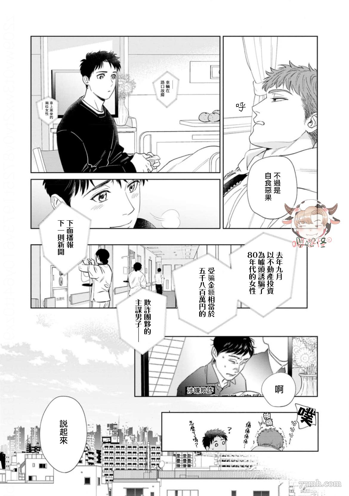 披著羊皮的野兽 第8话 第41页