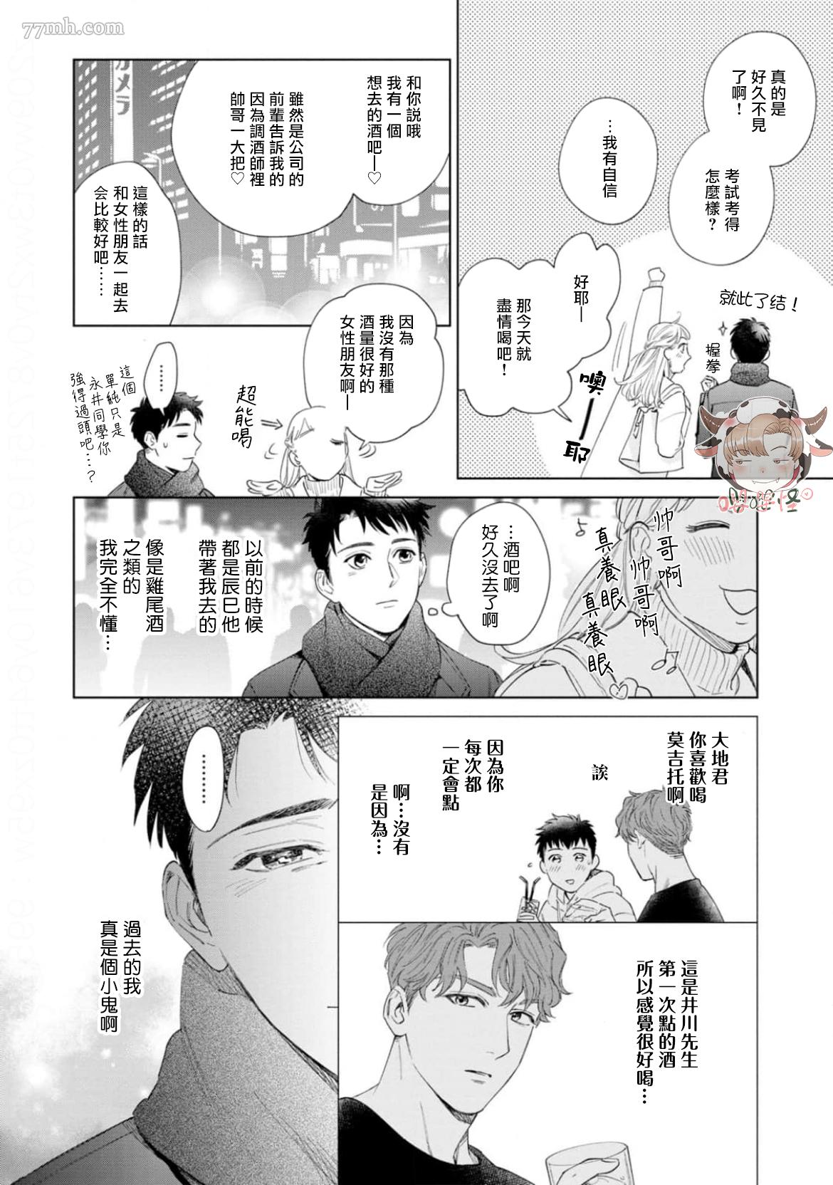 披著羊皮的野兽 第8话 第8页