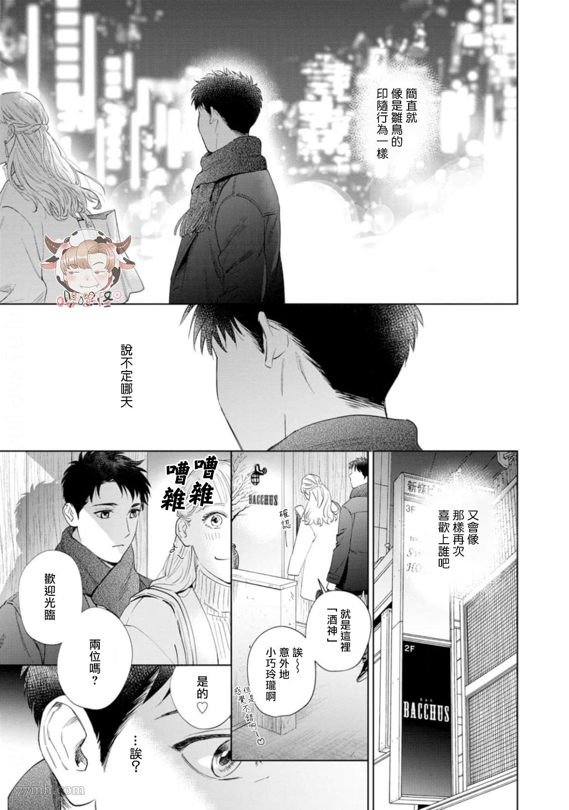 披著羊皮的野兽 第8话 第9页