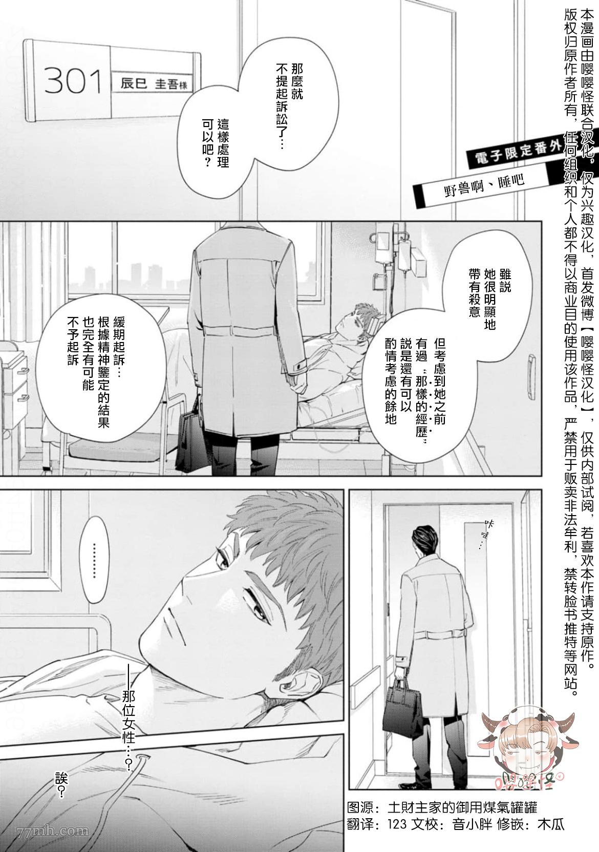 披著羊皮的野兽 番外完结 第1页